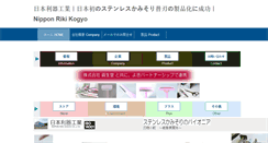 Desktop Screenshot of nippon-riki.co.jp