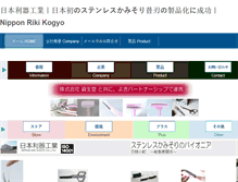Tablet Screenshot of nippon-riki.co.jp